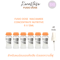 ราคา Kerastase Fusio dose niaciamide concentrate nutritive 6 x 12ml สำหรับผมอ่อนแอแห้งเสีย ช่วยลดความชี้ฟู แบบแบ่ง 6 ขวด no box (15250178013)