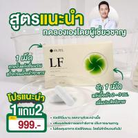 ราคา ใหม่ 1แถม2 Dr Jel LF คุมหิว อิ่มนาน ลดทานจุกจิก สูตรเภสัช ดีเจพุฒ 3กล่อง 30แคปซูล (24812336597)
