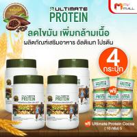 ราคา พร้อมส่ง Ultimate Protein Coco อัลติเมทโปรตีนรสโกโก้ หอมหวานไม่มีน้ำตาล 200g 4 กระปุก แถมฟรี ซองเล็ก 5 ซอง (23433370446)