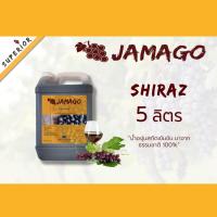 ราคา น้ำผลไม้ น้ำองุ่น เข้มข้น Jamago 5 ลิตร 7 kg Shiraz น้ำองุ่นแดง น้ำองุ่นทำไวน์ (9241218093)