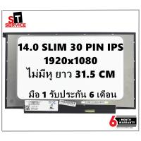ราคา พร้อมส่ง จอโน๊ตบุ๊ค 14 0 LED SLIM 30 PIN FHD IPS จอบาง ไม่มีหูยึด 1920X1080 NV140FHM N4V V8 0 (10209183573)