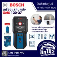 ราคา เครื่องสแกนผนัง BOSCH GMS 120 27 (24507850694)