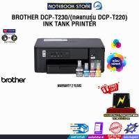 ราคา ผ่อน 0 3 ด BROTHER DCP T230 ทดแทนรุ่น DCP T220 INK TANK PRINTER ประกัน 2 Years (24174201049)