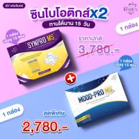 ราคา เซ็ตคู่สุดคุ้ม Synpro MS Mood Pro MS แจ่มจันทร์ ซินไบโอติกSynbiotic พรีไบโอติกPrebiotics โพรไบโอติกProbiotics (22964807063)