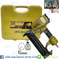 ราคา KING FST50 ปืมลม ปืนยิงตะปู ปืนลม ปืนยิงตะปู FST50 ทอง ยิงไม้ ยิงคอนกรีต (17578397350)