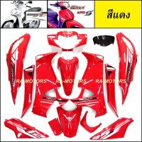 ราคา ชุดสี เวฟ125i บังลม งานABS สติกเกอร์เคลือบแท้ มี14ชิ้น รุ่นดิสเบรค เวฟ125s เวฟ125i ปี 2005 และ 2007 เปลือกรถ เฟรม ชุดสีเวฟ125ไฟเลี้ยวบังลม ของแต่งเวฟ อะไหล่แต่งเวฟ125 (21854941316)