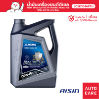 ราคา น้ำมันเครื่องดีเซล สังเคราะห์ 100 AISIN 10W 40 6 7 8 ลิตร Ultra synTECH (19544109679)
