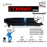ราคา CT351007 Drum 351007 CT 351007 Drum ดรัม351007 ดรัม เครื่องพิมพ์ที่รองรับ Fuji Xerox DocuCentre S1810 Fuji Xerox DocuCentre S2010 Fuji Xerox DocuCentre S2220 Fuji Xerox DocuCentre S2420 (21732530946)