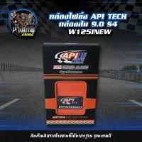 ราคา กล่องไฟซิ่ง API TECH กล่องส้ม 9 0 S4 W125INEW ปลาวาฬ W110INEW MSX (4747568029)