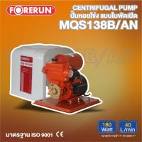 ราคา FORERUN ปั๊มอัตโนมัติ รุ่น FR MQS138B AN 180วัตต์ (19107769343)