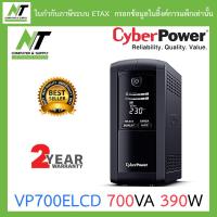 ราคา CyberPower เครื่องสำรองไฟฟ้า UPS รุ่น VP700ELCD 700VA 390W BY N T Computer (15057727618)