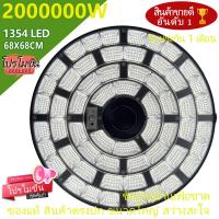ราคา UFO พลังงานแสงอาทิตย์ 2000000W ไฟสปอร์ตไลท์ Spotlight Led ไฟโชล่าเซลล์ โคมไฟส ไฟโซล่าเซลล์ ไฟ LED Solar Light แสงขาว วอร์มไวท์ ไฟถนน ไฟสนามไม่สว่างถึงเช้า เปลี่ยนชุดใหม่ค่าไฟ 0 บาทสินค ไฟถนน ประหยัด (