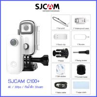 ราคา SJCAM กล้อง4K Wi Fi รุ่น C100 กล้องแอคชั่น มินินิ้วหัวแม่มือกล้อง กล้องติดหน้าอก กล้องติดหมวก โหมดรถ บันทึกอย่างรวดเร็ว EIS ป้องกันการสั่น 730mAh แบตเตอรี่ (21302513105)