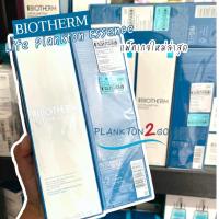 ราคา สูตรใหม่ Biotherm Life Plankton Essence 125ml 200ml ไบโอเธิร์ม ป้ายคิง (16751211651)