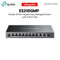 ราคา TP LINK ES210GMP Omada 10 Port Gigabit Easy Managed Switch with 8 Port PoE (23745403067)