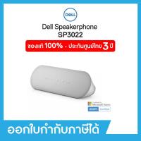 ราคา Dell Speakerphone SP3022 520 AAVX เดลล์ สปีกเกอร์โฟน ลำโพงต่อคอมพิวเตอร์ ประกันศูนย์ Dell 3 ปี (19491298009)