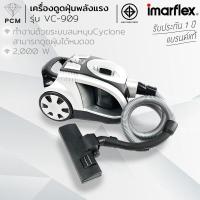 ราคา IMARFLEX PCM เครื่องดูดฝุ่น 2000 Watt VC 909 (139703391)