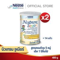 ราคา NUTREN Junior นิวเทรน จูเนียร์ อาหารเสริมทางการแพทย์มีเวย์โปรตีน สำหรับเด็ก กระป๋อง 400 กรัม 2 กระป๋อง อาหารเสริม น้ำหนัก เพิ่มน้ำหนัก บำรุง อาหารบำรุง โปรตีน ลดน้ำหนัก (24291348332)