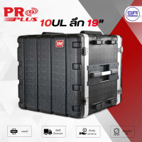 ราคา ใช้โค้ดลดอีก10 PROPLUS 10ULZ ตู้แร็ค RACK ABS ลึก 19 นิ้ว มีถุงซิป กล่องใส่ เครื่องเสียง 10UL 10U แถมน็อตยึดมาในกล่อง (24530852545)