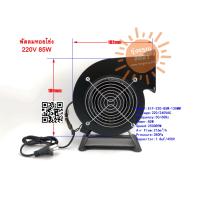ราคา พร้อมส่งจากไทย พัดลมหอยโข่ง 85W Blower พัดลมระบายอากา Frequency Power Centrifugal 220V Fan Centrifugal 130FLJ1 AC CENTRIFUGAL Fan พัดลมอุตสาหกรรม (13620808639)