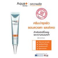 ราคา ส่งฟรี Aqua Series Advanced Hyaluron Eye Neck Cream 30 ml ครีมบำรุงผิวรอบดวงตา และลำคอ ดูแลริ้วรอย ความหมองคล้ำ (21401254345)