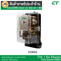 ราคา มิเตอร์วัดไฟฟ้า CT ELECTRIC รุ่น EM4 86 ไฟ 3 เฟส ต่อตรงได้ (11039551777)