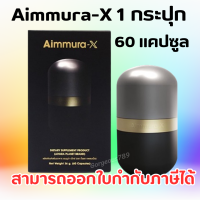 ราคา Exp 2027 ฝาเกลียว ใบกำกับ Aimmura x เอมมูร่าเอ็กซ์ มีบัตรตัวแทน ไม่ตัดโค๊ด ล๊อตใหม่ของแท้ รับประกันโดย Niyomchomshop (24090320902)