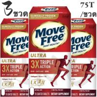 ราคา Schiff Move Free Ultra Triple Action 3 ขวด 75 Tablets วิตามินบำรุงกระดูก ต้านอนุมูลอิสระ EXP 2027 (24072087134)