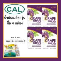 ราคา น้ำมันเมล็ดองุ่น 6 6 มีสาร OPC สารต้านอนุมูลอิสระที่ทรงประสิทธิภาพ ดูแลหลอดเลือด ลดคอเลสเตอรอล 6 กล่อง แถม 6 แผง ผลิตภัณฑ์คุณภาพ จาก Cal (22607777708)
