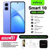 ราคา Infinix Smart 10 3GB 3GB 64GB จอ 6 7 นิ้ว ผสาน RAM สูงสุดได้ 6GB แบต 5000mAh ชาร์จไว 15W รับประกันศูนย์ไทย 1 ปี (24591971089)