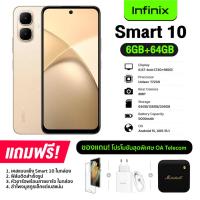 ราคา Infinix Smart 10 3GB 3GB 64GB จอ 6 7 นิ้ว ผสาน RAM สูงสุดได้ 6GB แบต 5000mAh ชาร์จไว 15W รับประกันศูนย์ไทย 1 ปี (24591792744)