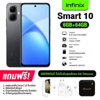ราคา Infinix Smart 10 3GB 3GB 64GB จอ 6 7 นิ้ว ผสาน RAM สูงสุดได้ 6GB แบต 5000mAh ชาร์จไว 15W รับประกันศูนย์ไทย 1 ปี (24591821435)