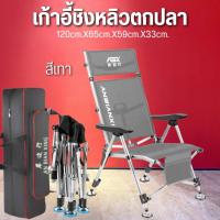ราคา เก้าอี้ชิงหลิว ปรับเอนได้ 180 องศา แข็งแรงทนทาน เก้าอี้พับได้ เก้าอี้ตกปลา สปิ๋ว ชิงหลิว พกพาสดวก (24611008767)