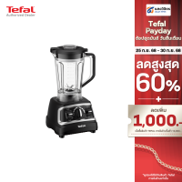 ราคา Tefal เครื่องปั่นพลังสูง DURAFORCE PRO MIX BLENDER เครื่องปั่น ทีฟาล์ว รุ่น BL705 BL705D BL705DT0 เครื่องปั่นน้ำผลไม้ แก้วปั่น โถปั่น 1 8 ลิตร สีดำ (24398556005)
