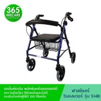 ราคา FASICARE Rollator ล้อ 8 นิ้ว รุ่น 514B สีน้ำเงิน รถเข็นหัดเดิน ช่วยประหยัดพลังงานผู้ป่วย 365wecare (15882531938)