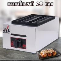 ราคา เตาขนมครก เตาทาโกะยากิ เตาไข่นกกระทา เตาขนมครกญี่ปุ่น เครื่องทำขนมครก ไข่นกกระทาครก ทาโกะยากิ ใช้แก๊ส ใช้ก๊าซ (7429708017)