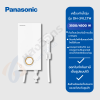 ราคา PANASONIC เครื่องทำน้ำอุ่น รุ่น DH 3VL1TW กำลังไฟ 3500 W DH 4VL1TW กำลังไฟ 4500 W (23336750444)