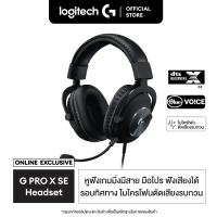 ราคา Logitech G Pro X SE Wired Gaming Headset หูฟังเกมมิ่งแบบใช้สาย พร้อมไมโครโฟนแบบถอดได้ DTS X 7 1 ไดรเวอร์ 50 มม (22726402266)