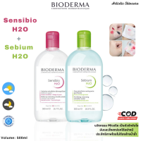 ราคา ของแท้ 100 น้ํายาล้างเครื่องสําอาง Bioderma Sensibio H2O 500ml ไบโอเดอร์มา เช็ดเครื่องสำอาง สำหรับผิวแพ้ง่าย คลีนซิ่งวอเตอร์ โทนเนอร์ (22589303923)