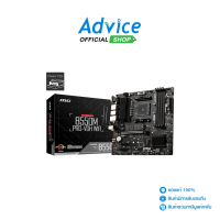ราคา MAINBOARD AM4 MSI B550M PRO VDH WIFI DDR4 (20871851467)