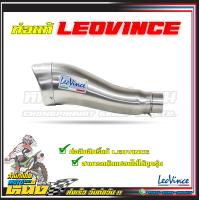 ราคา ปลายท่อ Leovince Cobra ของแท้ อุปกรณ์พร้อมติดตั้ง (22073853286)