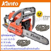 ราคา Kanto เลื่อยยนต์ บาร์ 11 5 นิ้ว แถมฟรี โซ่ 2 เส้น พร้อมอุปกรณ์ รุ่น KT CS2000E ระบบปั๊มมือ Primer Bulb เลื่อย เลื่อยโซ่ เลื่อยโซ่ยนต์ (181475070)