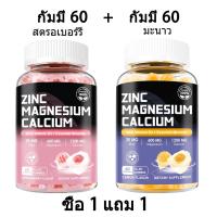 ราคา ISNIH แคลเซียม แมกนีเซียม สังกะสี Calcium Magnesium Zinc Gummies with Vitamin D3 รองรับสุขภาพกระดูกและข้อต่อ 60 Gummy (24483801308)