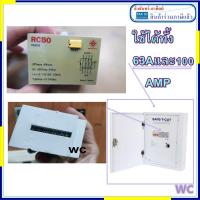 ราคา ตัวเสียบเซฟทีคัท หัวใจไฟฟ้า3เฟส เซฟทีคัท STC RMD8 ตัวกันดูด เซฟที แบบสำหรับ ตู้ 3เฟส RMD8 safetcutgold ตัวควบคุม3เฟส ใช้ได้ทั้ง 100AMP และ 63AMP (7717633535)