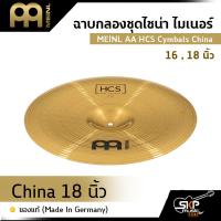 ราคา ฉาบกลองชุดไชน่า ไมเนอร์ MEINL AA HCS Cymbals China 16 18 นิ้ว ของแท้ Made in Germany (14529169741)