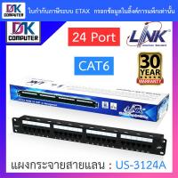 ราคา LINK Patch Panel 24 Port CAT6 แผงกระจายสายแลน รุ่น US 3124A BY DKCOMPUTER (16345898486)