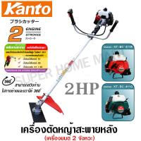ราคา Kanto เครื่องตัดหญ้า สะพายบ่า 2 จังหวะ รุ่น KT BC 411G เครื่องยนต์เบนซิน สีเขียว (1630726219)