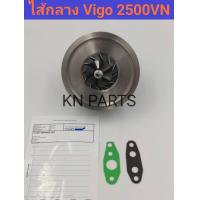 ราคา ไส้กลางเทอร์โบ Toyota Vigo 2kd 2500 VN และ Fortuner 2500 VN และ รถตู้คอมมูเตอร์ เครื่อง 3000 ไส้กลาง เทอร์โบ วีโก้ 2500 แปรผัน ฟอร์จูนเนอร์ 2500 แปรผัน (5909252805)