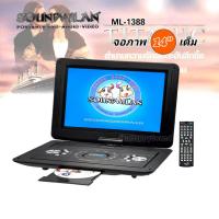 ราคา Soundmilan DVD พกพา ขนาดหน้าจอ 14 นิ้ว รุ่น ML 1388 (21608746038)