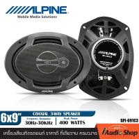 ราคา มีคลิปทดสอบ Alpine SPJ 691C3 ลำโพงรถยนต์ ดอกลำโพงแกนร่วม 3ทาง ลำโพง6x9 ขนาด6x9นิ้ว จำนวน1คู่ iaudioshop (4521892842)